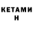 КЕТАМИН ketamine Saiman Demin